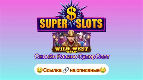казино онлайн супер слот